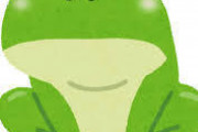 【なぞなぞ】カエルの子はなーんだ？？ｗｗｗｗｗ