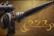 【モンハンワイルズ】ランスはよく初心者向きだよねって言うけど信じてくれる初心者見た事ない