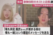「俺も共犯。捕まる時は俺も一緒」“頂き女子りりちゃん”に4000万円支払わせた歌舞伎町ホストの狼谷歩を逮捕　詐取金と知りながら貢がせたか