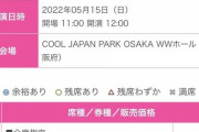 【悲報】NMBのミュージカル、絶望の当日券大量販売ｗｗｗｗｗｗｗｗｗｗｗ