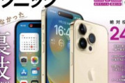 【スマホ】岸田総理、マイナカードのiPhone搭載をアップルに要請