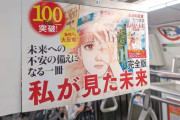 「7月5日に大災害」予言の作者「何かが起きる日ではない」と軌道修正　新たな著書出版