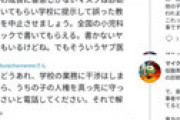マスク反対派、自分の子どもに学校でマスクをさせない方法を編み出す