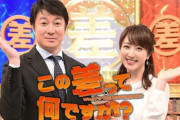 武藤彩未さん、地上波ゴールデンTBS「この差って何ですか？」にゲスト出演！