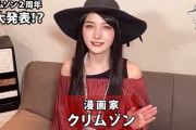 漫画家クリムゾンさんが顔出し、美人すぎると話題に