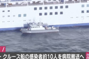 【速報】10人が新型コロナ感染のクルーズ船、14日間船内待機の方針