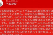 【涙が止まらない】Vtuber視聴者、ただ「好き」と言ってもらいたくて２万円を払う