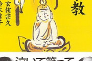 【何故？】キリスト「生きることは楽しい！素晴らしいィィ！！！」→ 仏教「生きるのは苦しい(断言)」