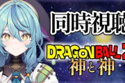【にじさんじ】ナナたま、同時視聴の選考理由：（ブロリーを見た後だから）格好いいベジータが見たい