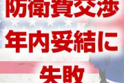 在韓米軍の防衛費交渉、年内妥結に失敗！　米国と韓国の溝が埋まらず終了！　年明けから非常事態に突入へ！　終わったな…