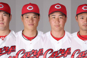 カープ磯村韮沢山足名原に戦力外通告。磯村は引退。名原は育成再契約予定