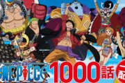 TVアニメ『ワンピース』、各動画配信サービスで全1000話の見放題配信開始！