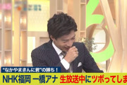 【悲報】なかやまきんに君で爆笑してしまったアナウンサー、上司から怒られるｗｗｗｗｗｗｗｗｗｗｗｗｗｗｗｗｗｗｗｗｗｗｗ