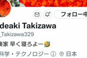 【悲報】滝沢秀明さん､Twitterの使い方がわからない