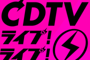 【速報】今夜放送！！！「CDTV」タイムテーブルｷﾀ━━━━(ﾟ∀ﾟ)━━━━!!