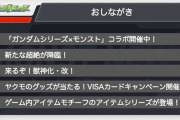 【次回は期待大】今週のニュースで『獣神化』が発表されなかった「理由」に納得。【モンスト】