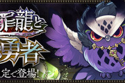 【パズドラ】「大罪龍と鍵の勇者」イベント実施決定！レアガチャ「大罪龍と鍵の勇者フェス」開催！