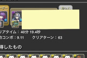 【パズドラ速報】黒桜で修羅2クリア報告ｷﾀ━━━━(ﾟ∀ﾟ)━━━━!!【チート疑惑も】