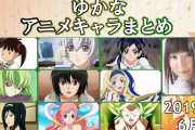 【画像】声優のゆかなさん、過去の枕疑惑に怒る「改めてすごい捏造だと思った」