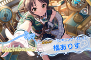【デレステ】艦長 橘ありす