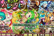 【モンスト】※驚愕※「突然？！」あの期間限定ガチャが復刻クル━━━(ﾟ∀ﾟ)━━━!!