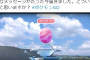 【ポケモンGO】速報！特別なレイドが来る？公式ツイッターで意味深なつぶやき！