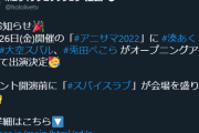 ???「そろそろ今年もあくぺこが見たいな～…せやっ！」
