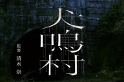 心霊スポット「犬鳴トンネル」、「犬鳴村」の都市伝説と実際に起こった胸クソ事件