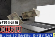 【悲報】弱者男性さん、ヴィチュバーに所持金3000万全て投げ銭し、もう何も残っていないと、泣く😢