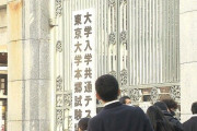 【速報】東大付近で受験生ら3人が背中をさされる　大学入学共通テスト初日