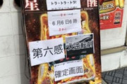 例の全台設定6（ただし20枚交換）のスロット専門店「タイガー」潜入実戦レポートが公開される！ガチでやってるぽくてワロタｗｗｗ