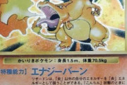 初期ポケモンカードの値段がヤバい！初版リザードンが60万円！