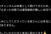【速報】「5chまとめ系youtuber」収益化停止になり泣く