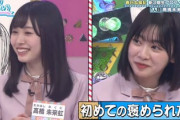 【日向坂46】みくにん、さすが鈴花の後継者だなwwww