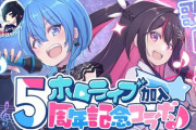 【ホロライブ】本日21時から、イノナカ組！ホロライブ加入5周年記念コラボ！