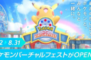 【話題】バーチャルSNS「cluster」内で「ポケモンバーチャルフェスト」が8月12日〜31日オープン！！ピカチュウのダンスショーや打ち上げ花火など特別なイベントも開催！！