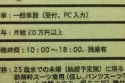 【画像】フェミ、一般事務求人にブチギレ