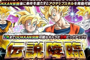 【ドッカンバトル】新LR「超サイヤ人悟空&超サイヤ人悟飯」がピックアップされた伝説降臨がスタート！