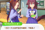 【ウマ娘】サクラバクシンオーの「言わないでしょう、そんな事ッ」