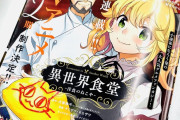 なろう小説『異世界食堂』第2期制作決定＆改めてコミカライズ