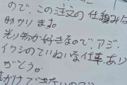 無言で立ち去った〝無愛想〟な客!! 残したメモにまさかの事実が…「これは泣ける」「また来てくれるといいですね」など反響続々