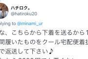 【画像】Twitter女子「履いてる下着3000円でくれって言われても無理…せめて2万！」おじさんｼｭﾊﾞﾊﾞﾊﾞﾊﾞﾊﾞ