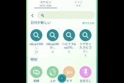 【ポケモンGO】ポケモンボックスに「検索フィルター」機能が追加！使い勝手は？