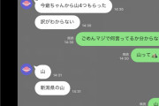 親「ねえ、山いらない？」Twitterにガチの上級国民現る