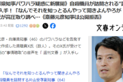【速報】兵庫知事ちゃんが自殺した職員を詰問する証拠音声が発見※斎藤元彦知事は公開拒否したはずなのに・・・どうして