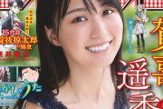 賀喜遥香表紙の｢週刊少年サンデー｣のビジュアル解禁！！！【乃木坂46】