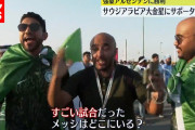 【サッカー】サウジの大金星、どれくらいすごい？　例え合戦勃発　野球で、競馬で、アニメでも