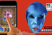 【モンスト】※驚愕※「なんだと・・・！？」転スラコラボCMにこの人が登場ｷﾀ━━━(ﾟ∀ﾟ)━━━!!