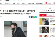 【速報】フジ・編成幹部A氏、当問題とは別に業界女性と不倫問題を抱えていることが判明　代理人は中居氏と同様に犬塚弁護士
