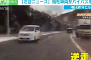 【動画】よりによってこの車でバイパス逆走かよｗｗｗｗｗｗｗｗｗ